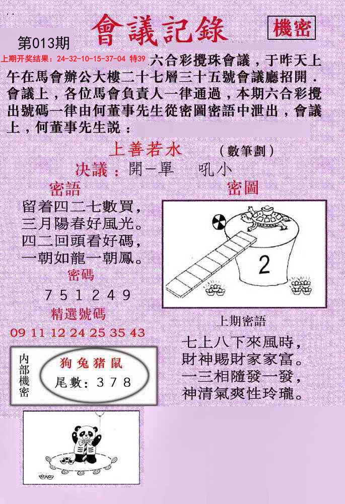 2025013期会议记录