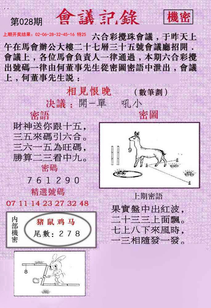2025028期会议记录