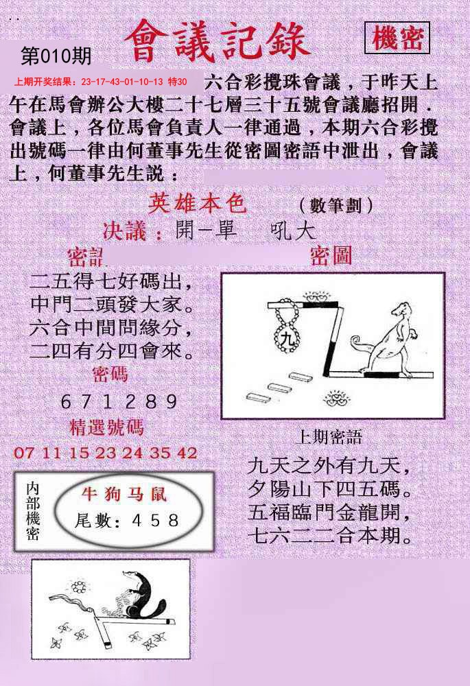 2025010期会议记录