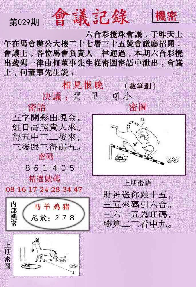 2025029期会议记录