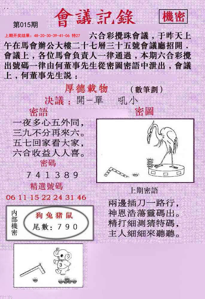 2025015期会议记录