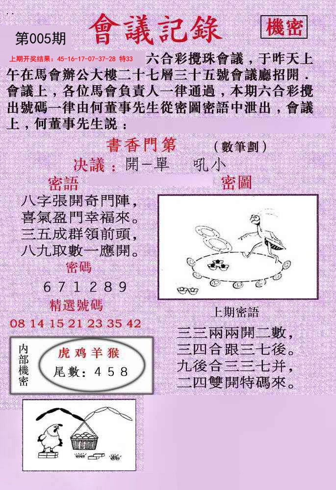 2025005期会议记录