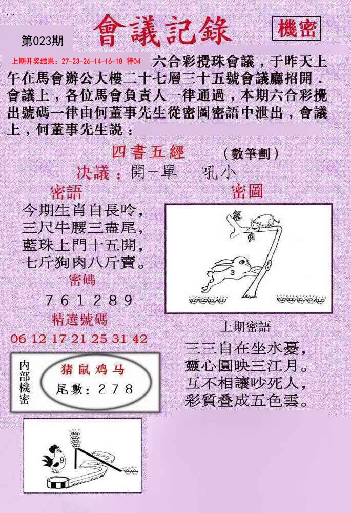 2025023期会议记录