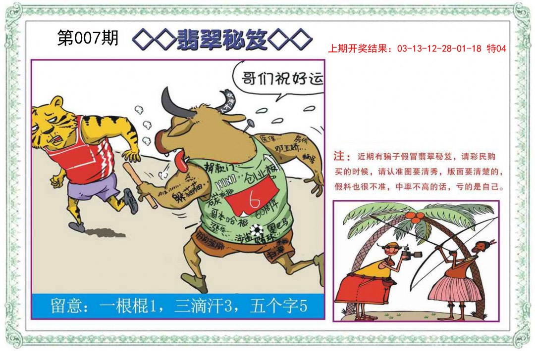 2025007期翡翠秘笈