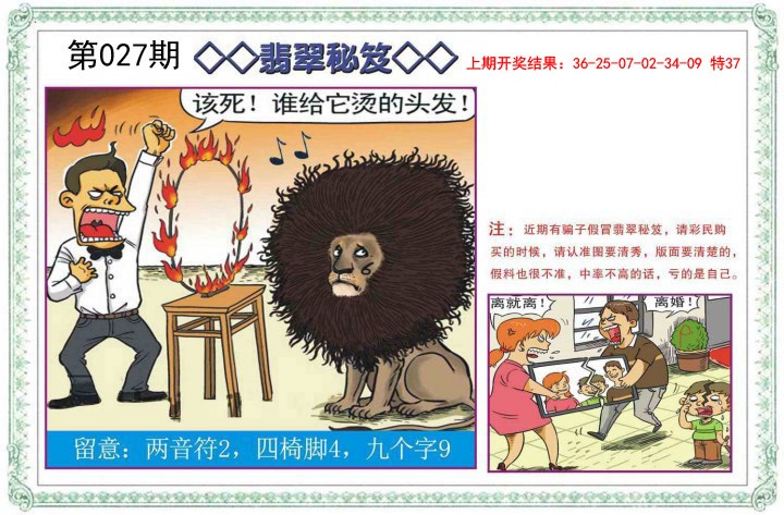2025027期翡翠秘笈