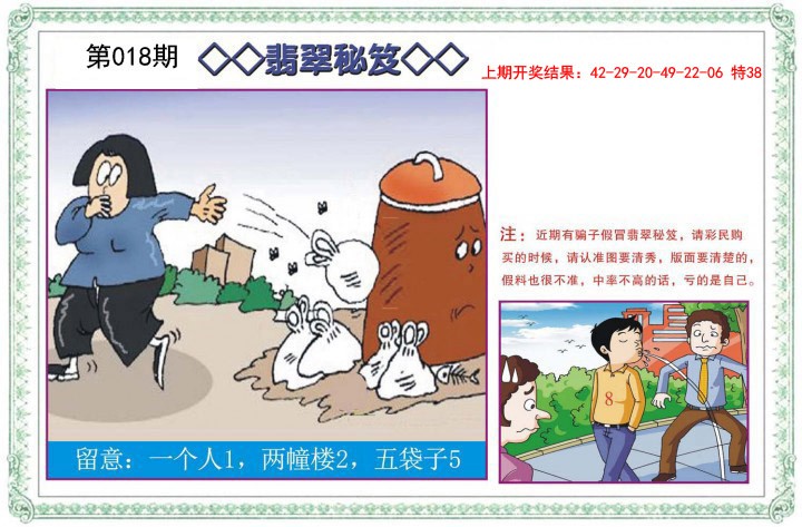 2025018期翡翠秘笈