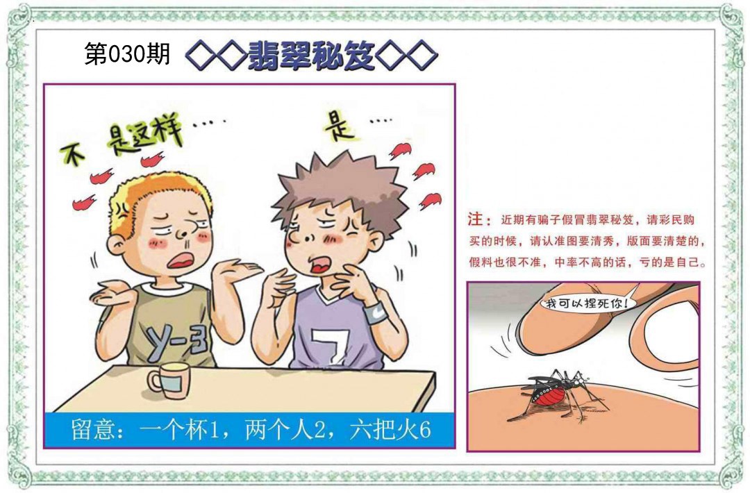 2025030期翡翠秘笈