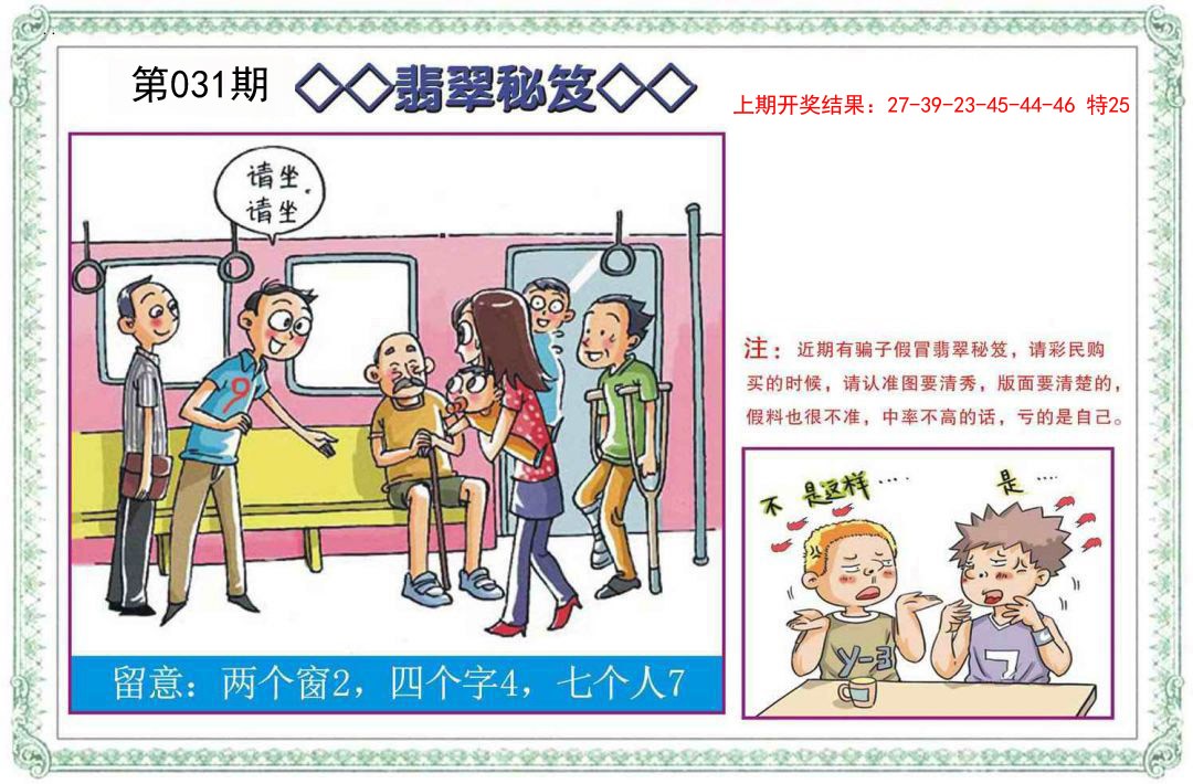 2025031期翡翠秘笈