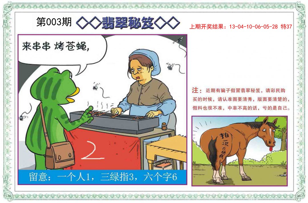 2025003期翡翠秘笈