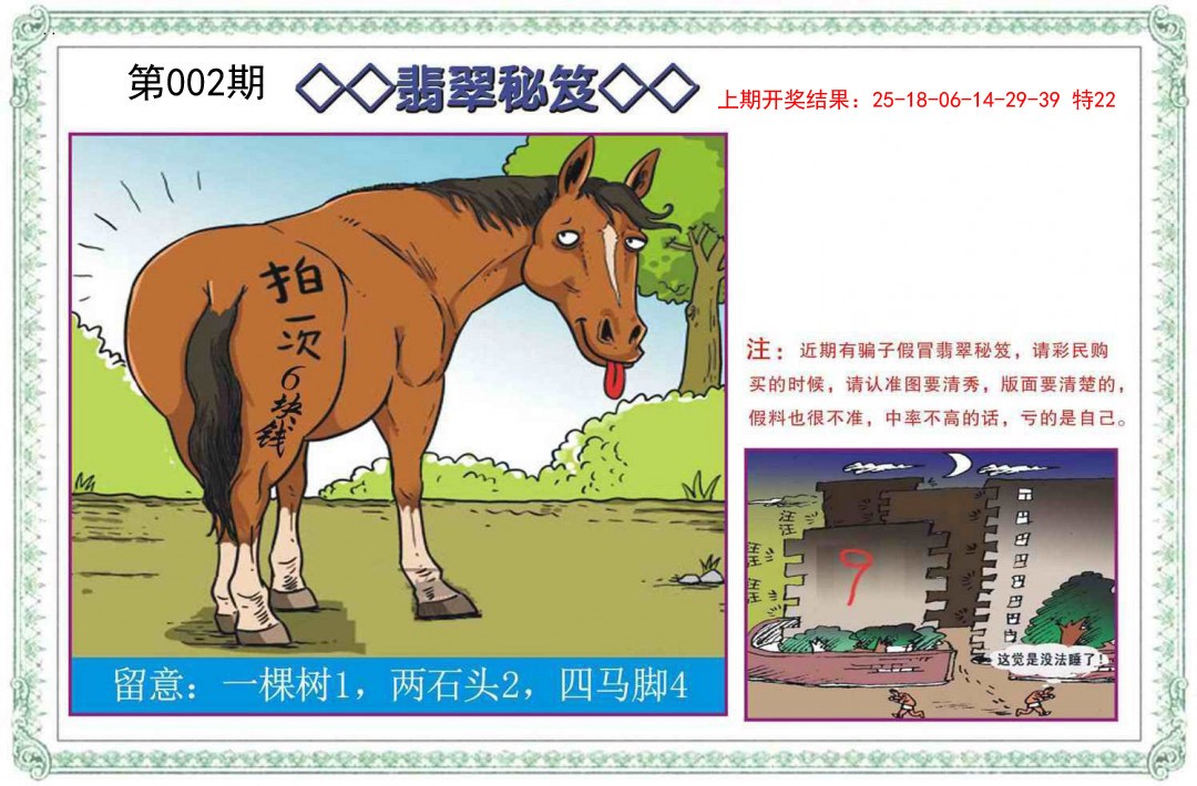 2025002期翡翠秘笈