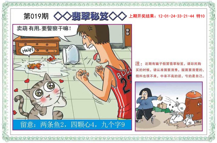 2025019期翡翠秘笈