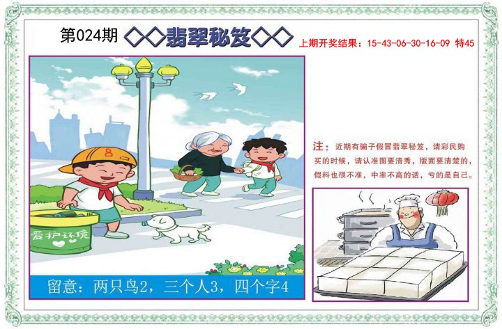 2025024期翡翠秘笈