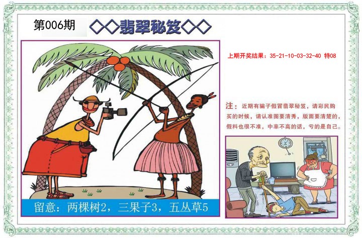 2025006期翡翠秘笈