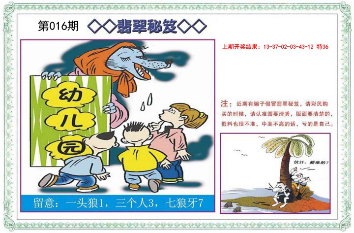 2025016期翡翠秘笈