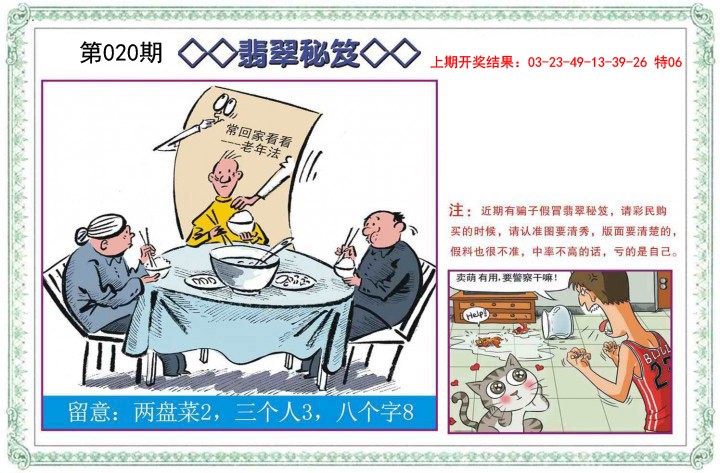2025020期翡翠秘笈