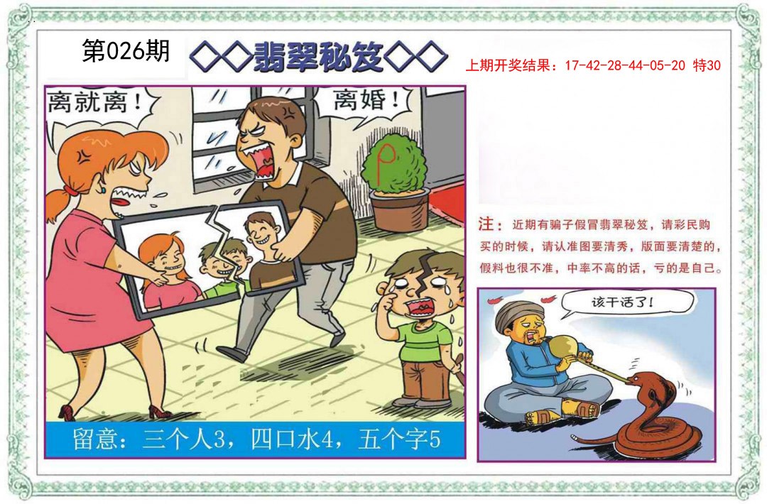 2025026期翡翠秘笈