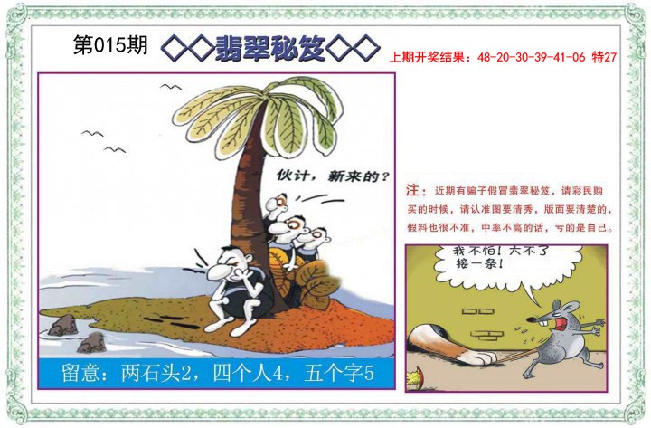 2025015期翡翠秘笈