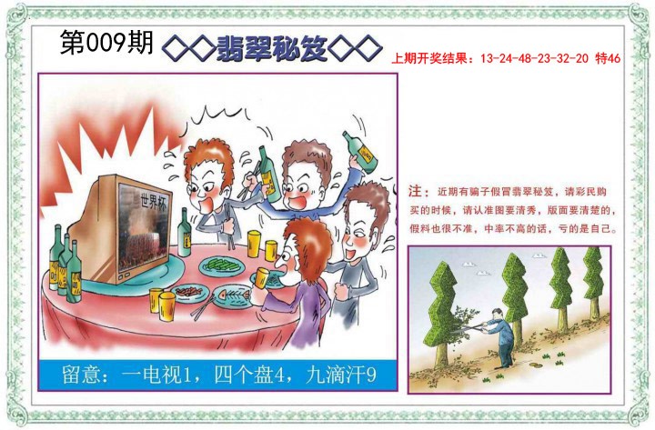 2025009期翡翠秘笈