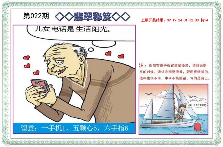 2025022期翡翠秘笈