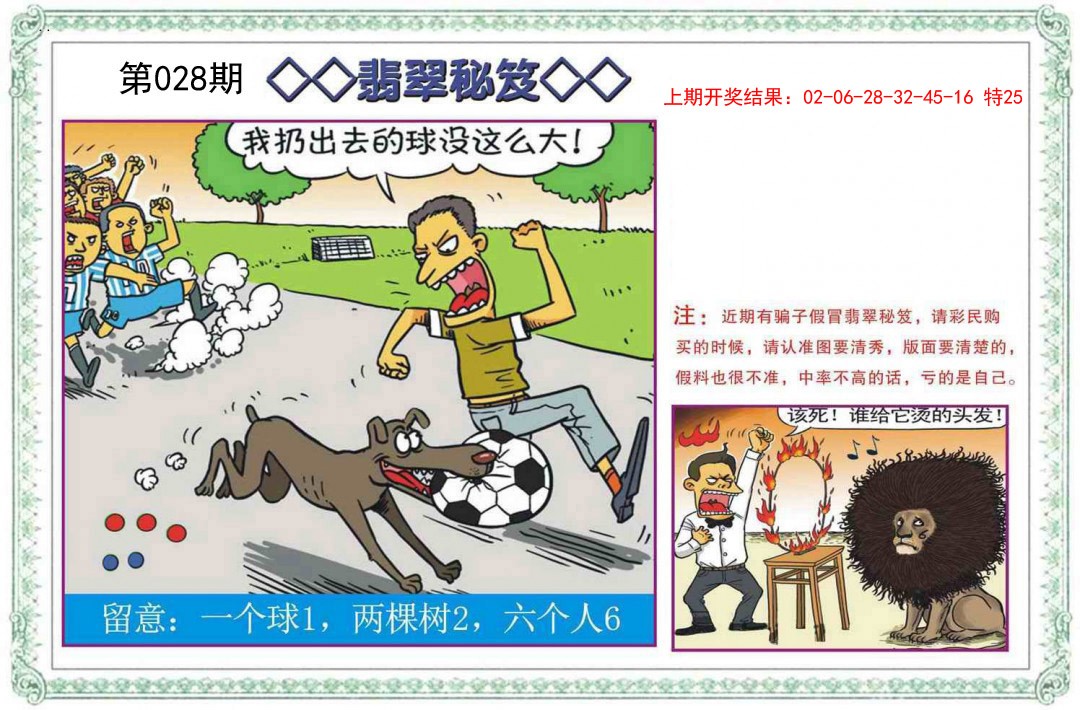 2025028期翡翠秘笈