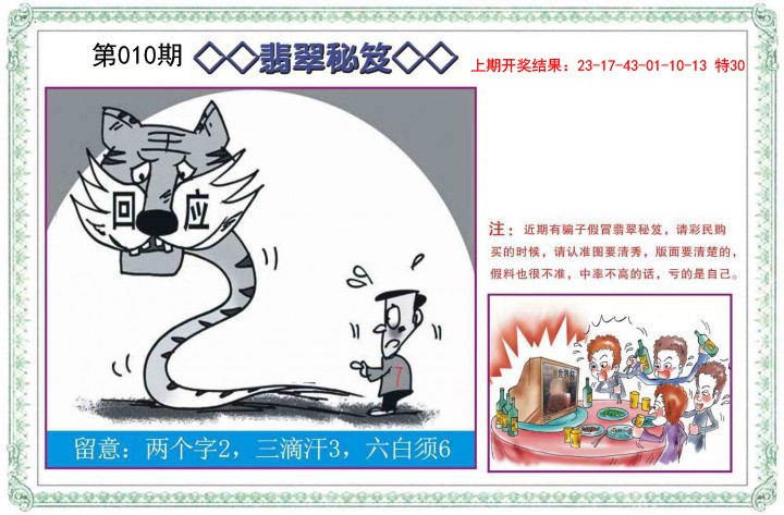 2025010期翡翠秘笈