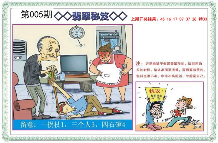 2025005期翡翠秘笈