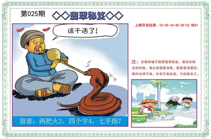 2025025期翡翠秘笈