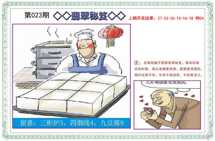 2025023期翡翠秘笈