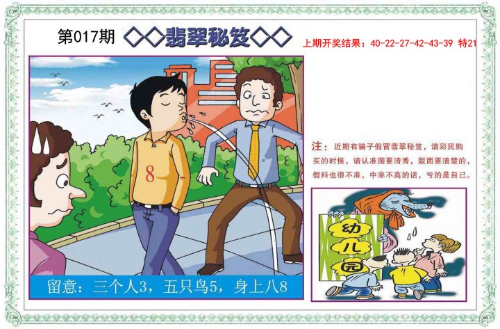 2025017期翡翠秘笈