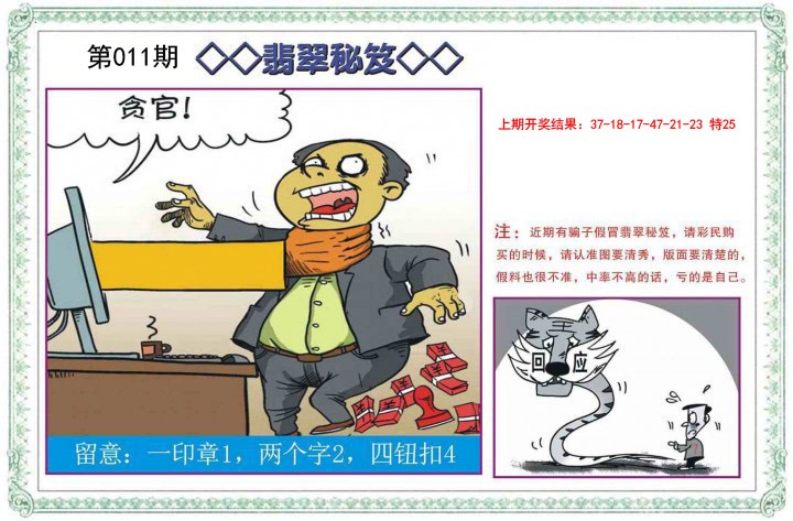 2025011期翡翠秘笈