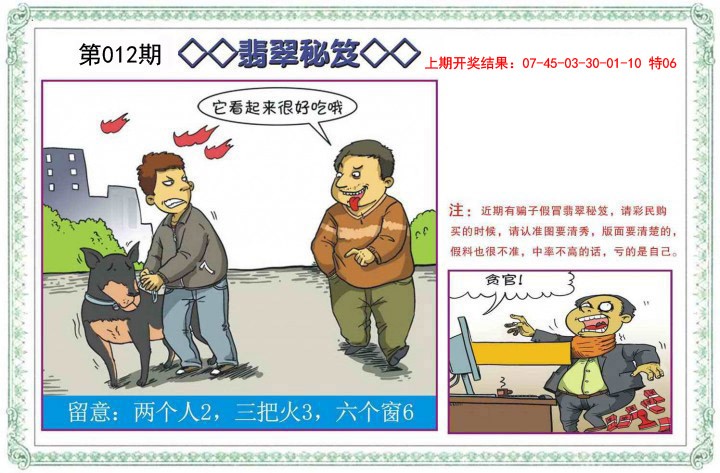 2025012期翡翠秘笈