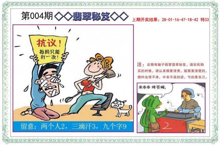 2025004期翡翠秘笈