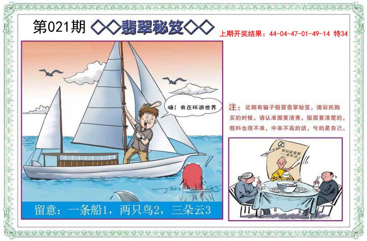 2025021期翡翠秘笈