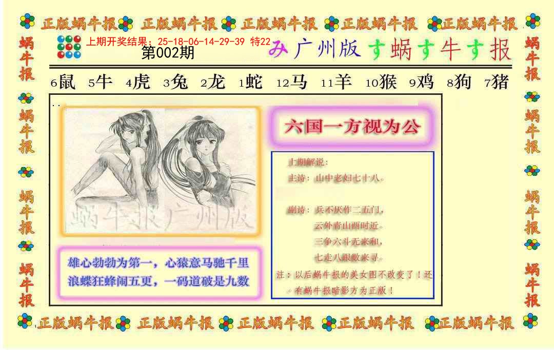 2025002期正版蜗牛报