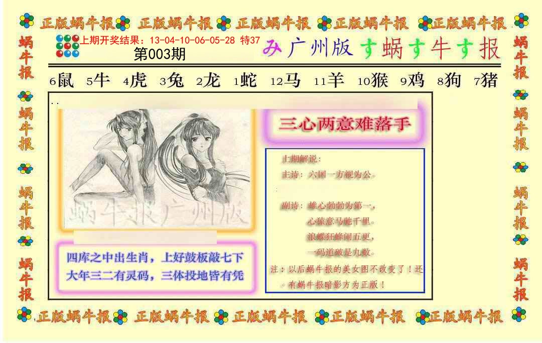 2025003期正版蜗牛报