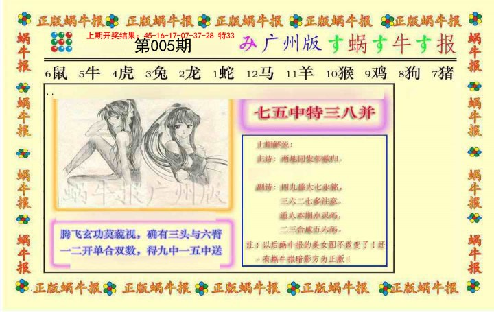 2025005期正版蜗牛报
