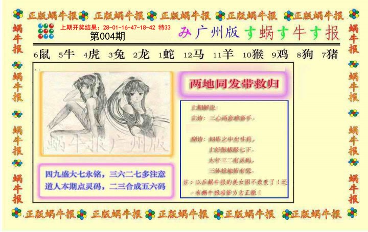 2025004期正版蜗牛报