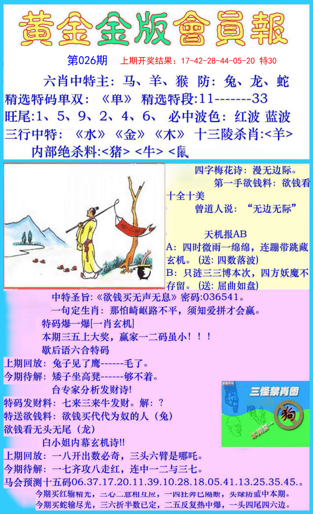 2025026期黄金金版会员报