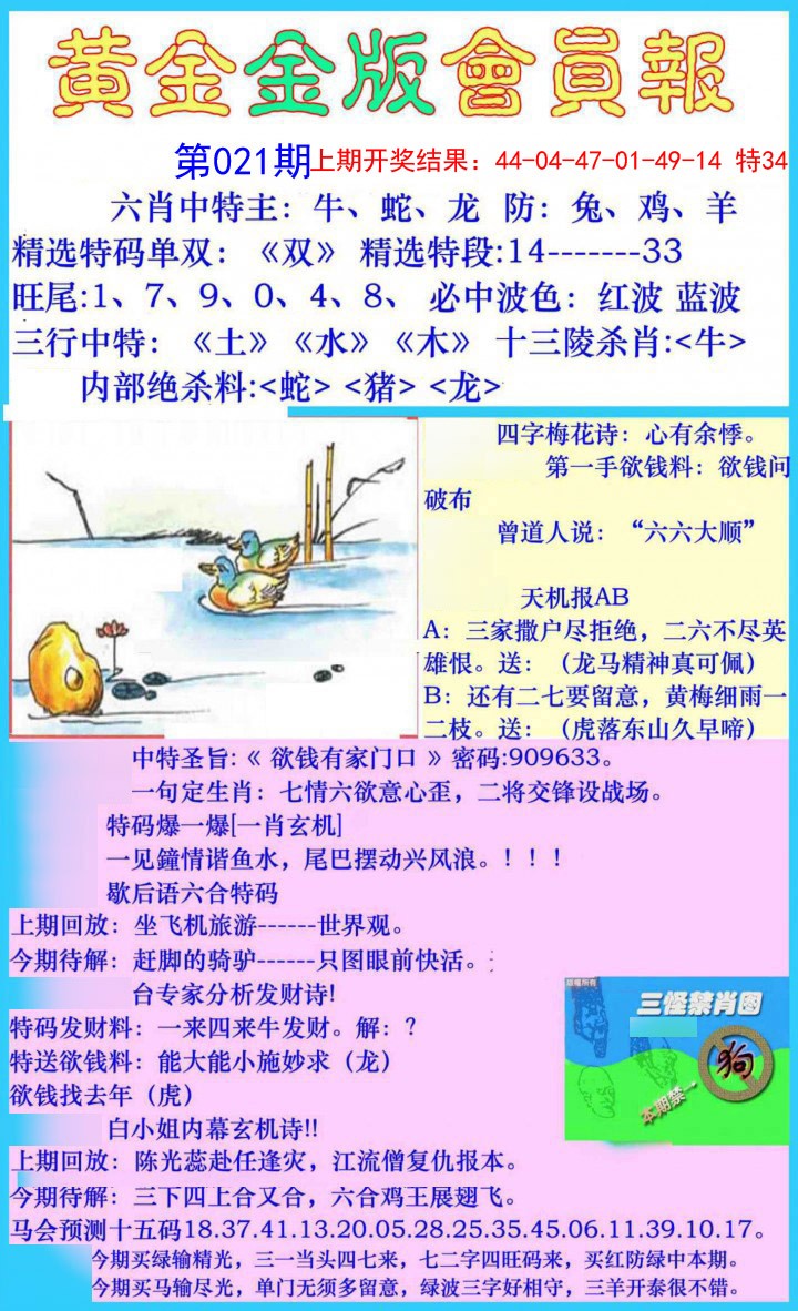 2025021期黄金金版会员报