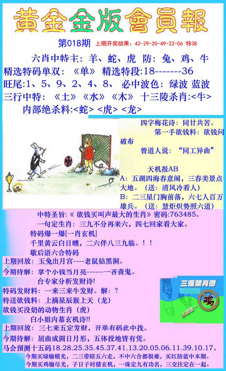 2025018期黄金金版会员报
