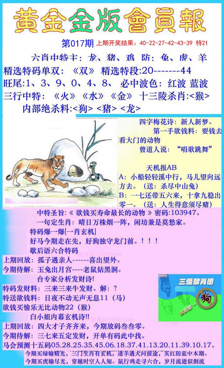 2025017期黄金金版会员报