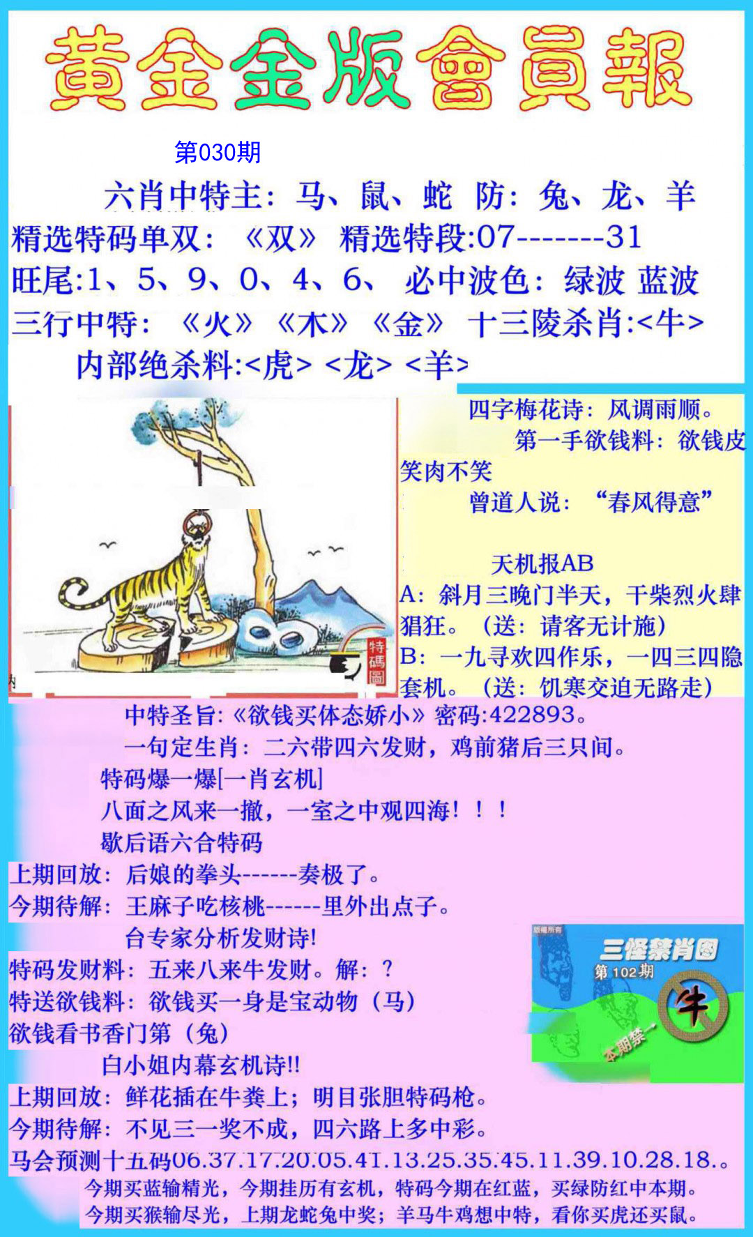 2025030期黄金金版会员报