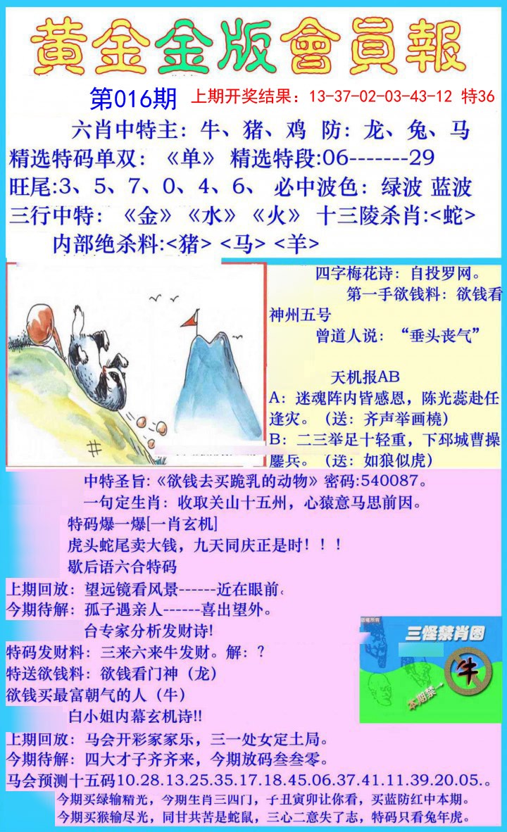 2025016期黄金金版会员报