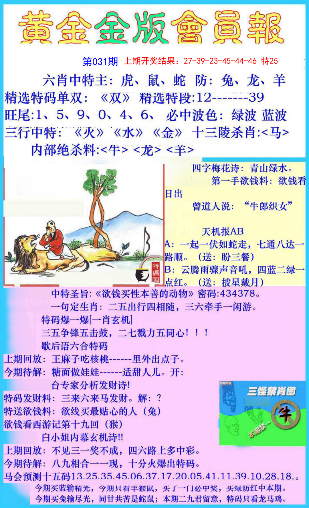 2025031期黄金金版会员报