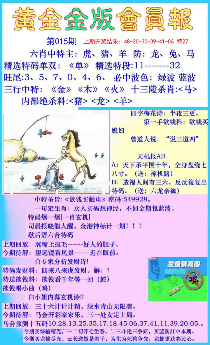 2025015期黄金金版会员报
