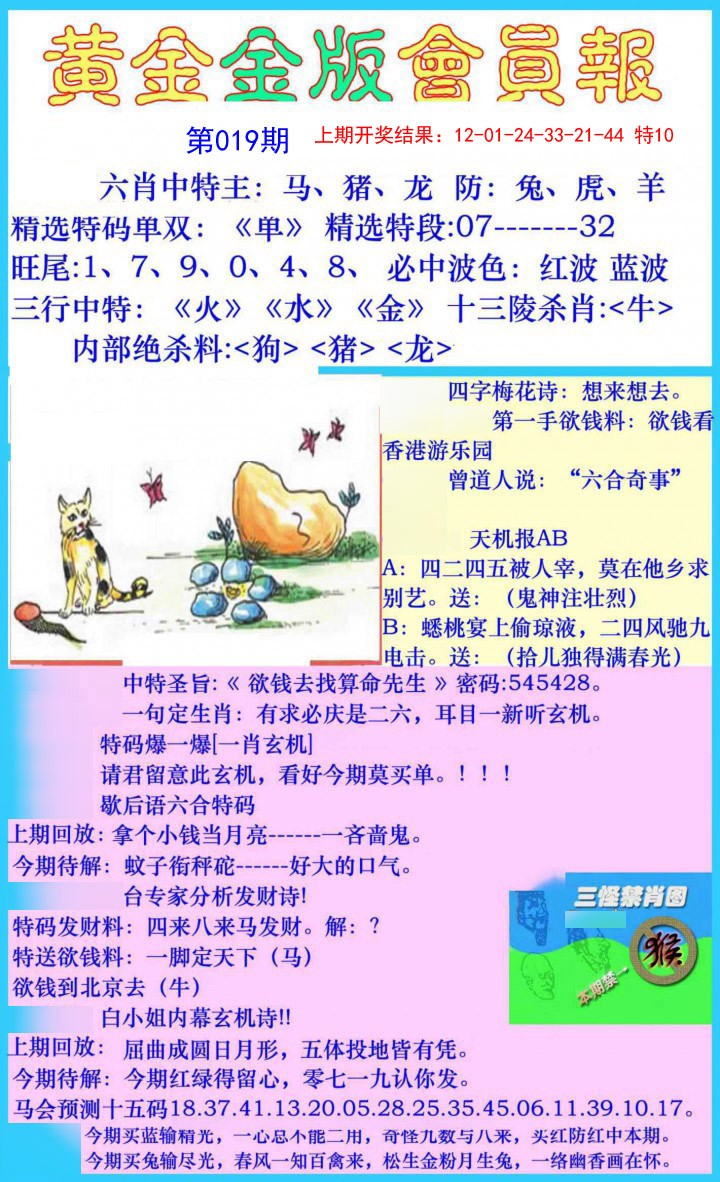 2025019期黄金金版会员报