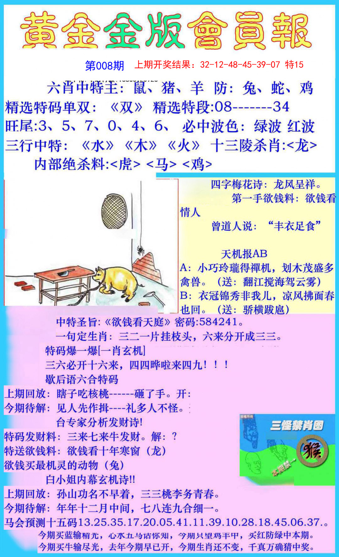 2025008期黄金金版会员报