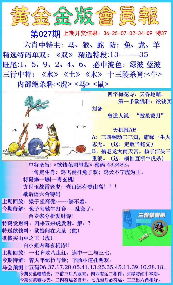 2025027期黄金金版会员报