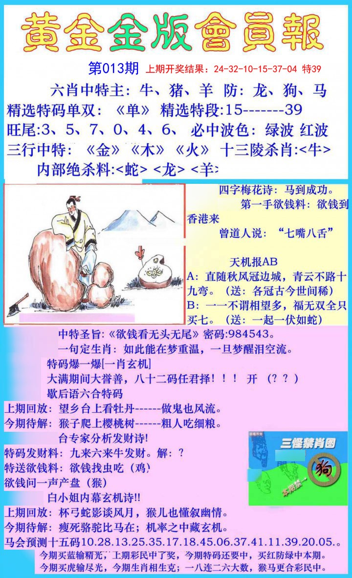 2025013期黄金金版会员报