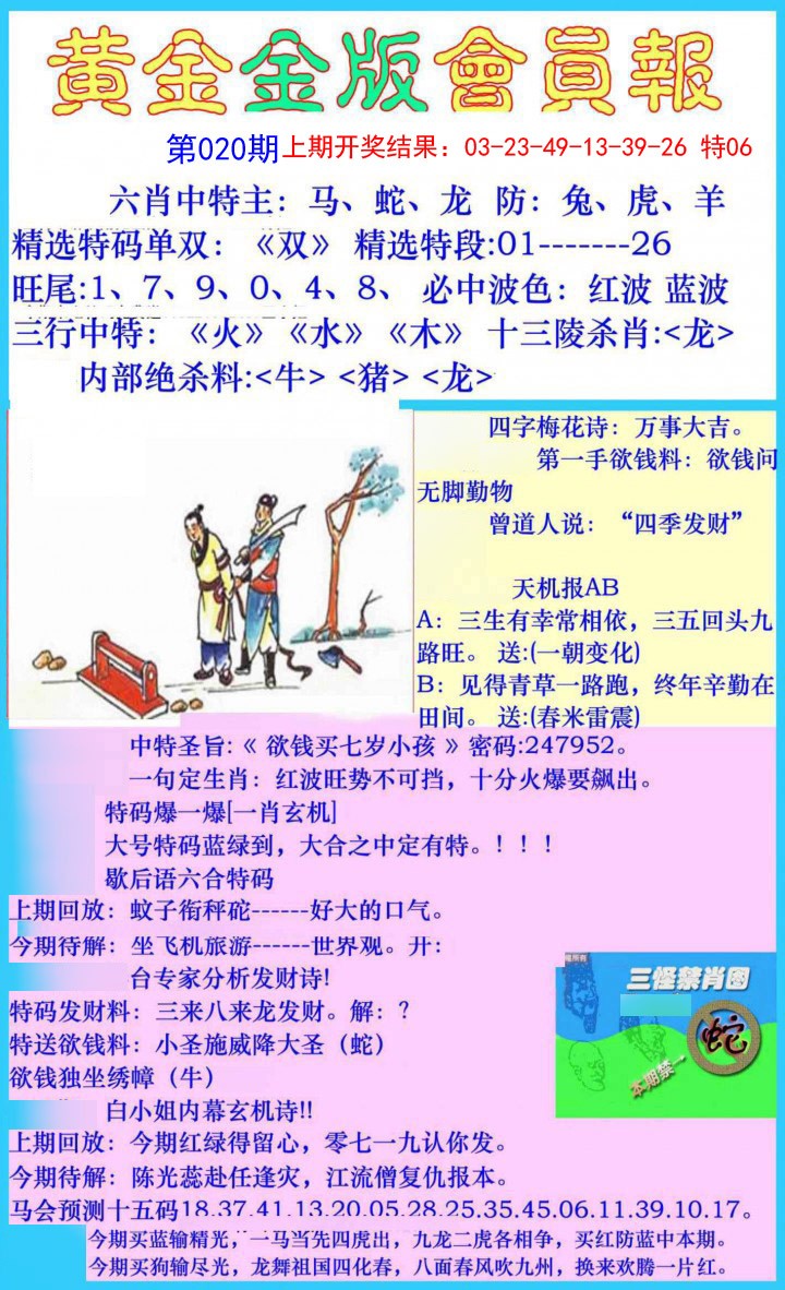 2025020期黄金金版会员报